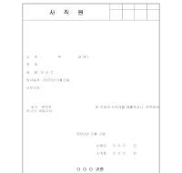 사직원 사직원